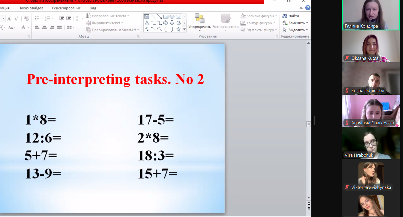 Під час виконання однієї з підготовчих вправ до усного перекладу